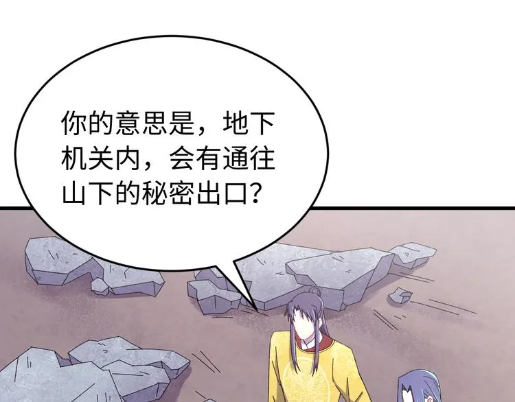 第123话 我不许你跟顾步迟走 第68页