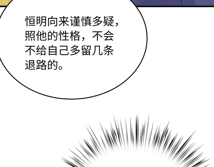 第123话 我不许你跟顾步迟走 第74页