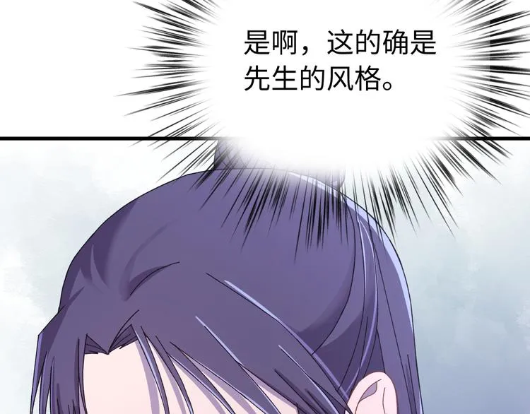 第123话 我不许你跟顾步迟走 第75页