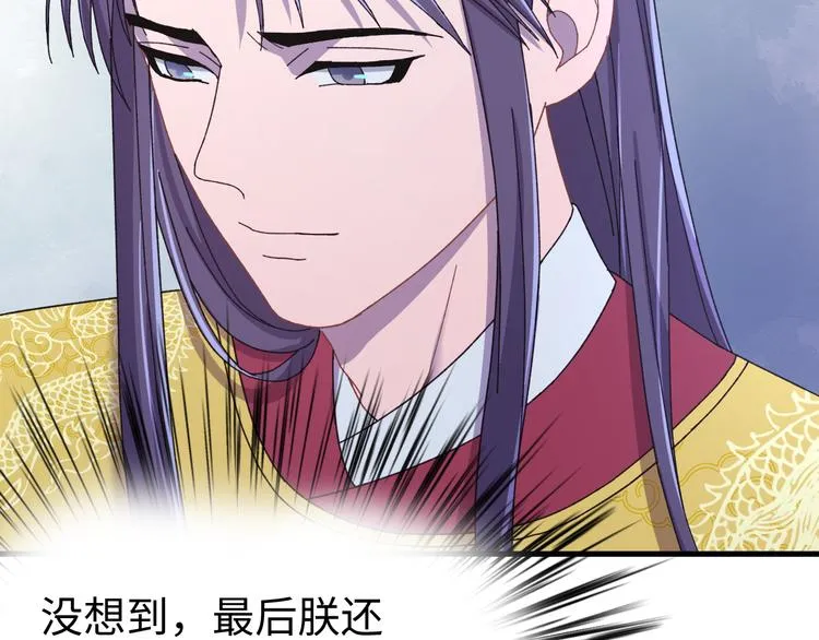 第123话 我不许你跟顾步迟走 第76页