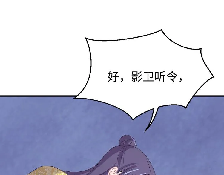 第123话 我不许你跟顾步迟走 第81页