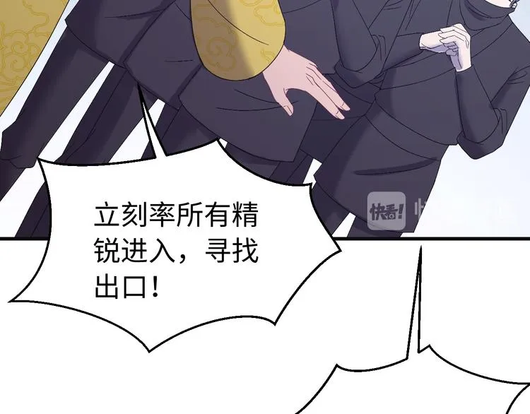 第123话 我不许你跟顾步迟走 第83页