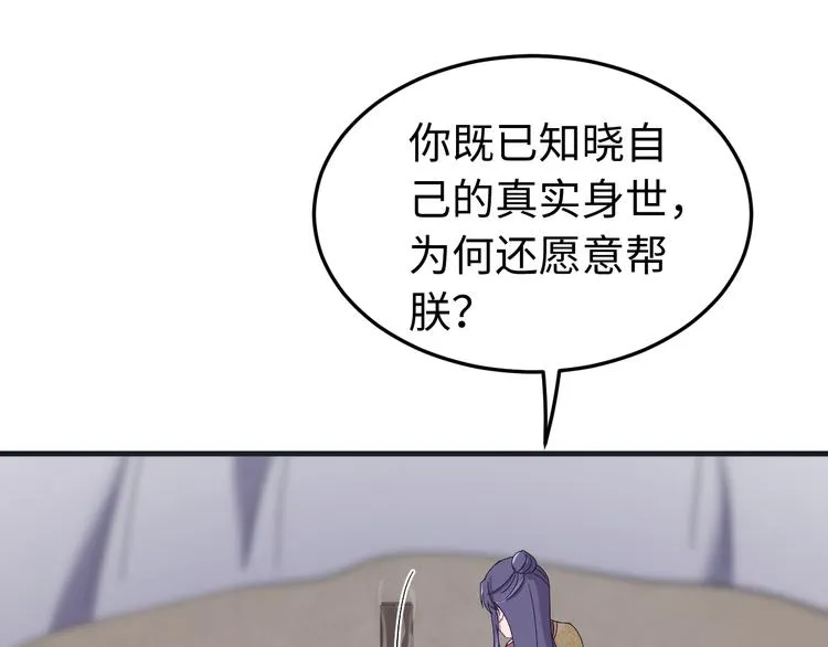 第123话 我不许你跟顾步迟走 第88页