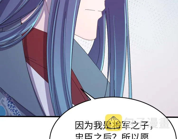 第123话 我不许你跟顾步迟走 第95页