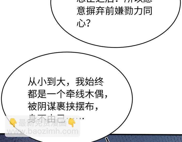 第123话 我不许你跟顾步迟走 第96页