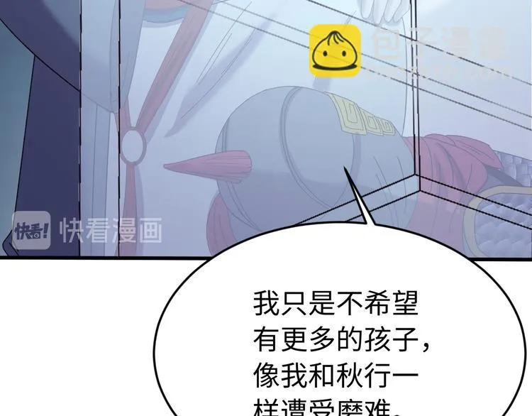 第123话 我不许你跟顾步迟走 第98页