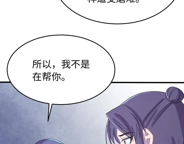 第123话 我不许你跟顾步迟走 第99页