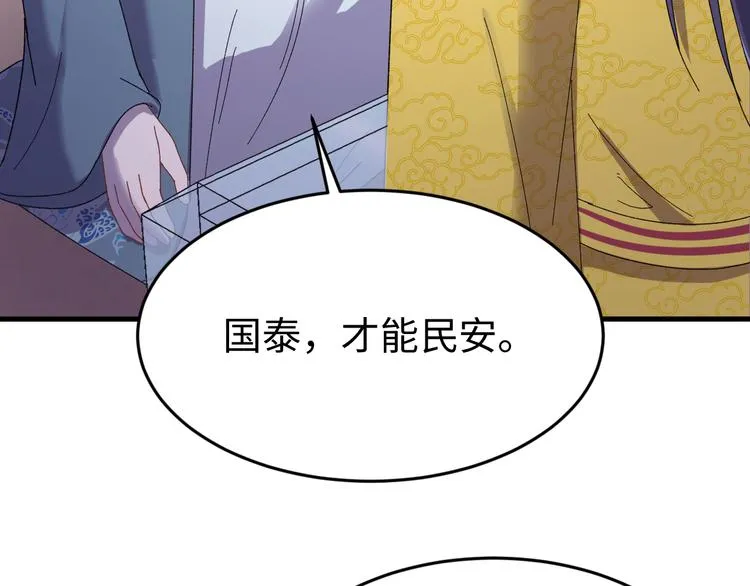 第123话 我不许你跟顾步迟走 第101页