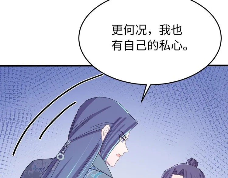 第123话 我不许你跟顾步迟走 第102页