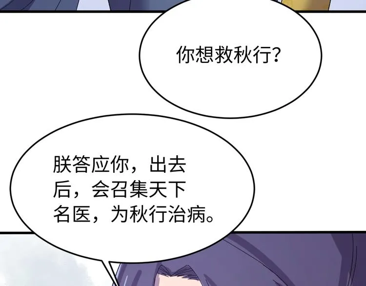第123话 我不许你跟顾步迟走 第104页