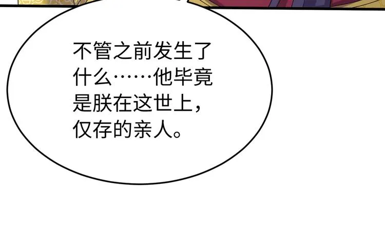 第123话 我不许你跟顾步迟走 第106页