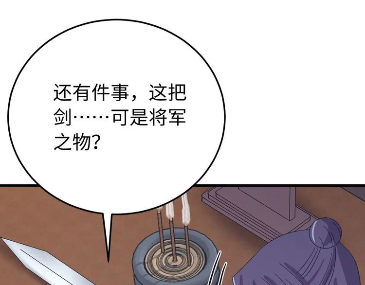 第123话 我不许你跟顾步迟走 第107页