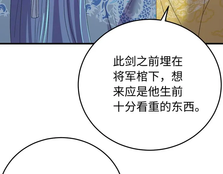 第123话 我不许你跟顾步迟走 第109页