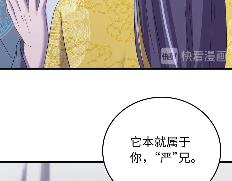第123话 我不许你跟顾步迟走 第112页