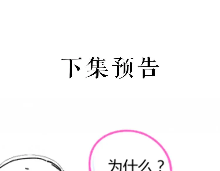 第123话 我不许你跟顾步迟走 第121页