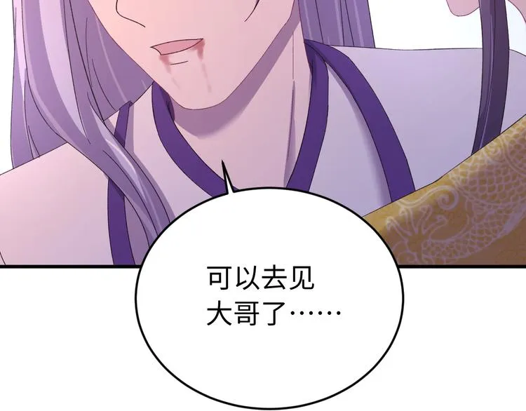第122话 你对朕可有一丝真心 第21页
