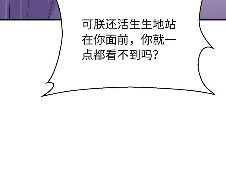 第122话 你对朕可有一丝真心 第25页