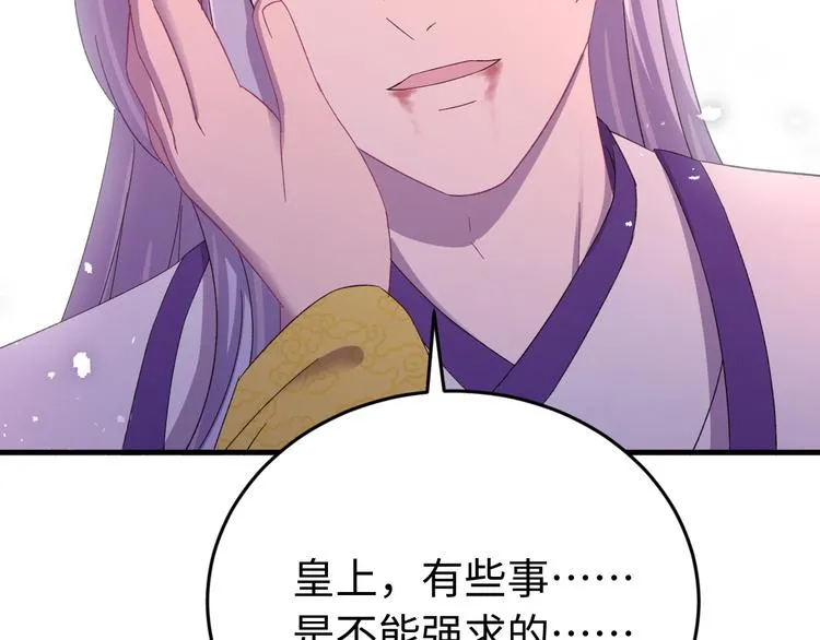第122话 你对朕可有一丝真心 第27页