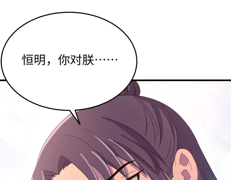 第122话 你对朕可有一丝真心 第29页