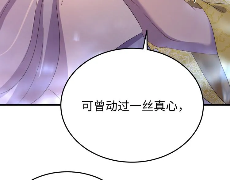 第122话 你对朕可有一丝真心 第31页