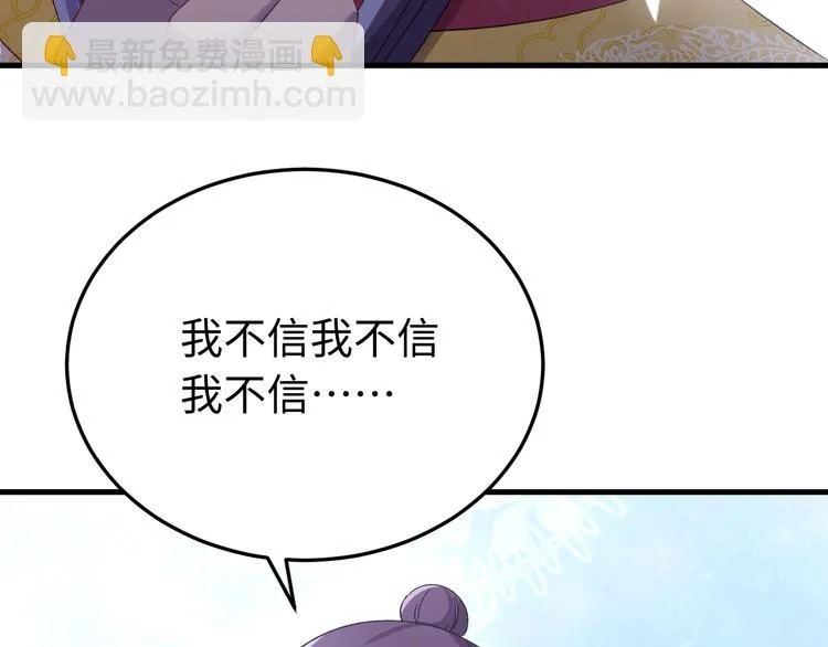 第122话 你对朕可有一丝真心 第39页