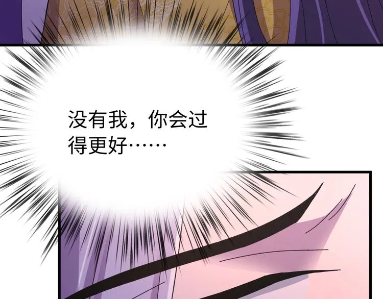 第122话 你对朕可有一丝真心 第45页