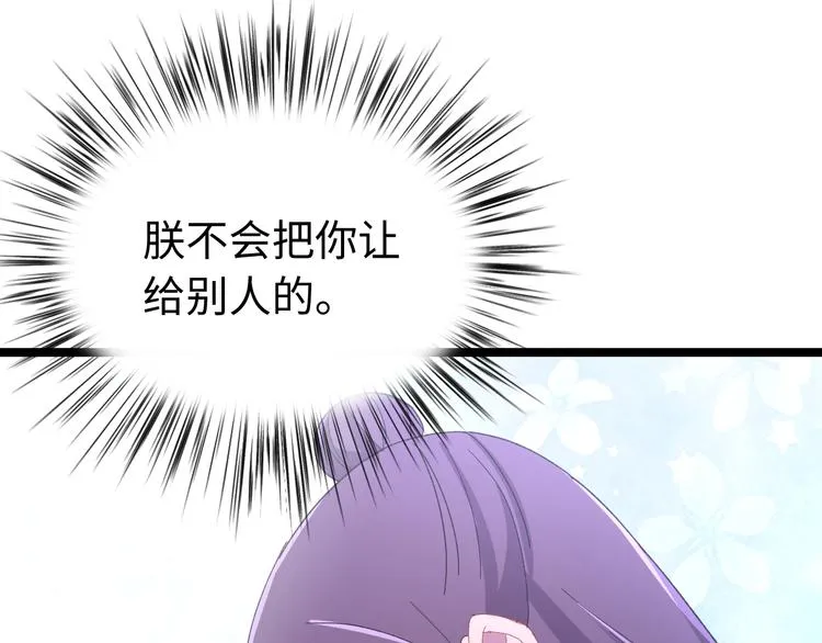 第122话 你对朕可有一丝真心 第57页