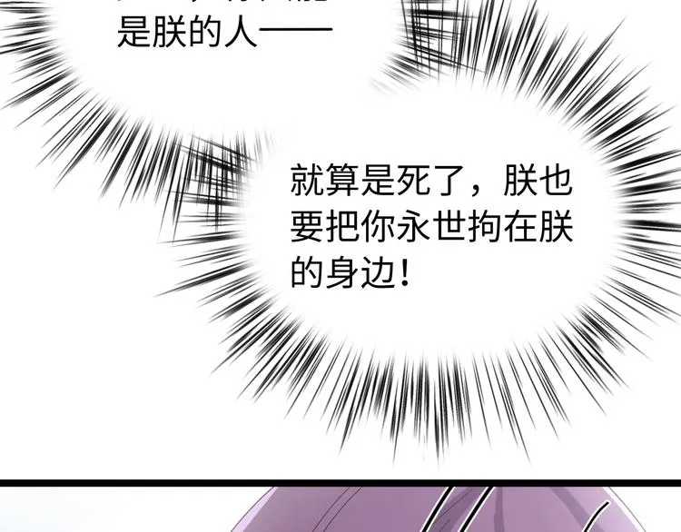 第122话 你对朕可有一丝真心 第60页
