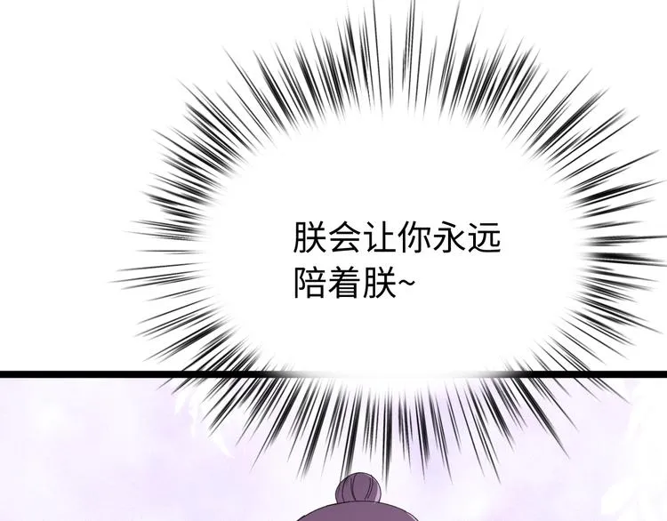 第122话 你对朕可有一丝真心 第63页