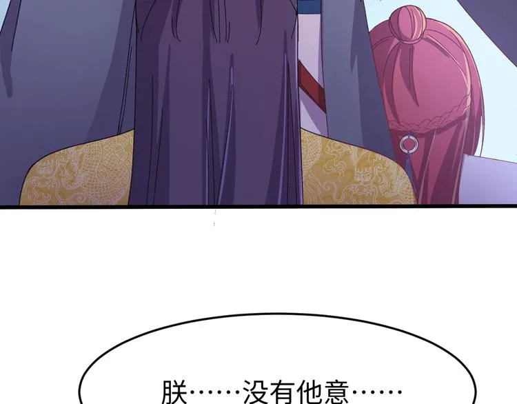 第122话 你对朕可有一丝真心 第75页