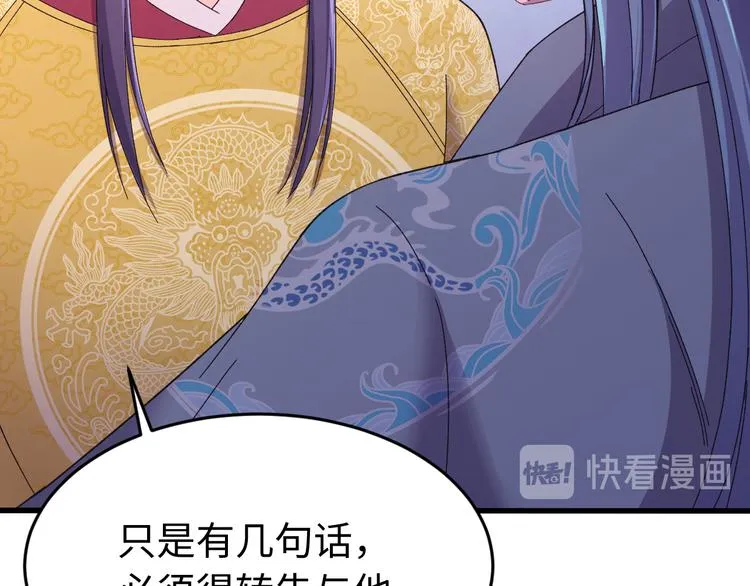第122话 你对朕可有一丝真心 第77页