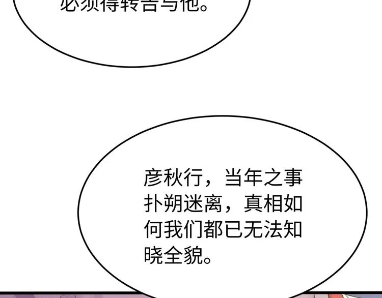 第122话 你对朕可有一丝真心 第78页