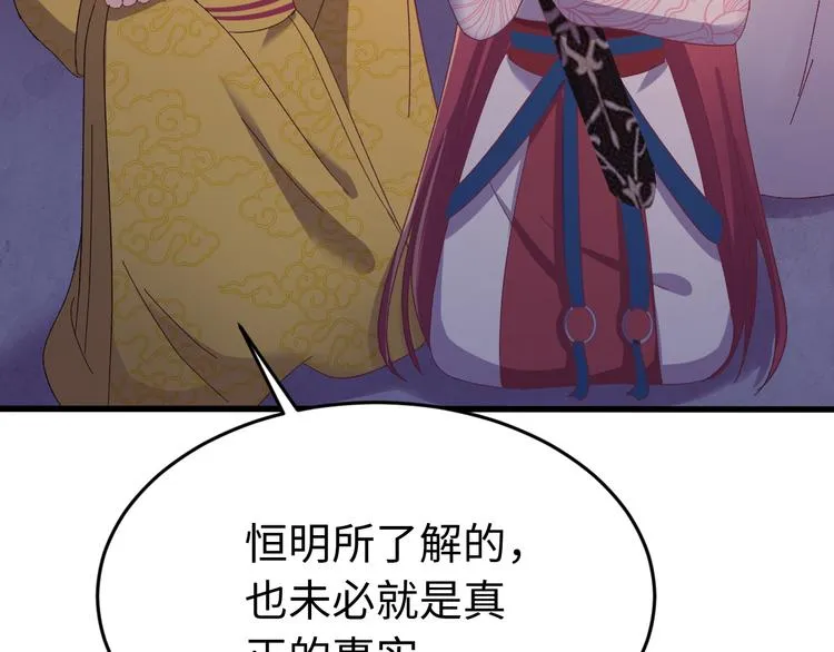 第122话 你对朕可有一丝真心 第80页