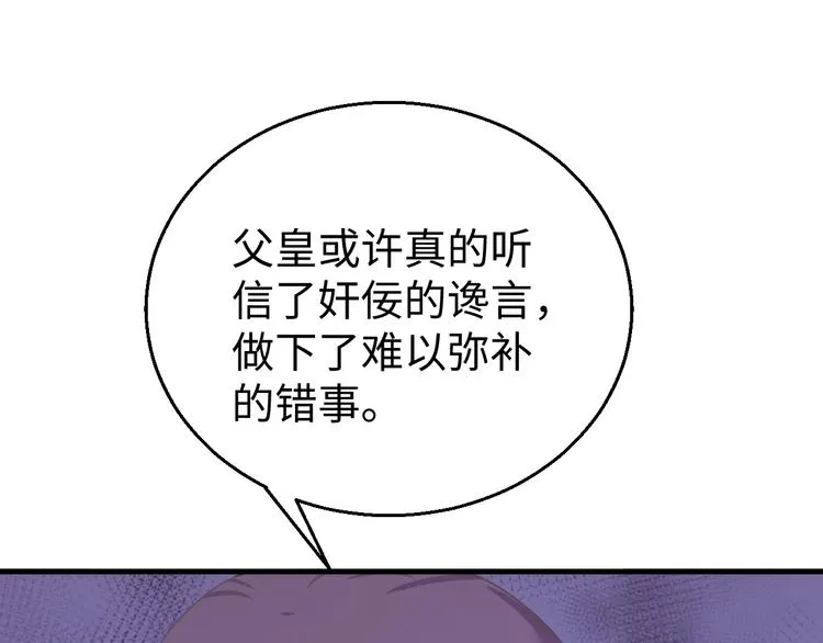 第122话 你对朕可有一丝真心 第82页