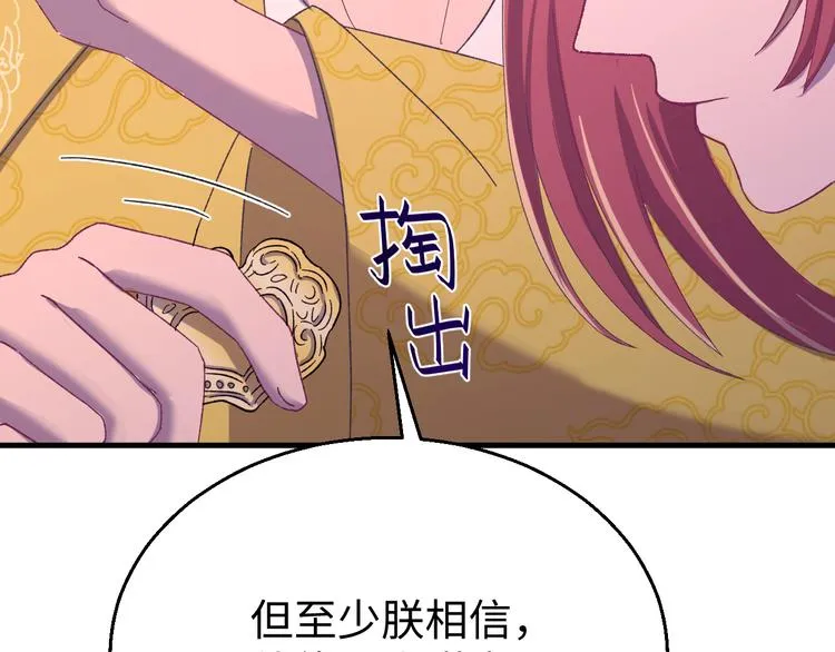第122话 你对朕可有一丝真心 第84页