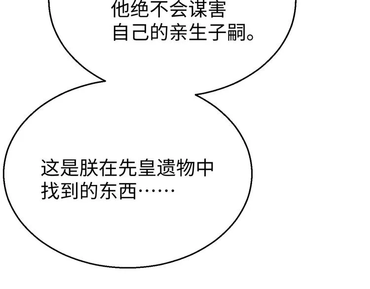 第122话 你对朕可有一丝真心 第85页