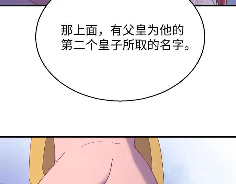 第122话 你对朕可有一丝真心 第88页
