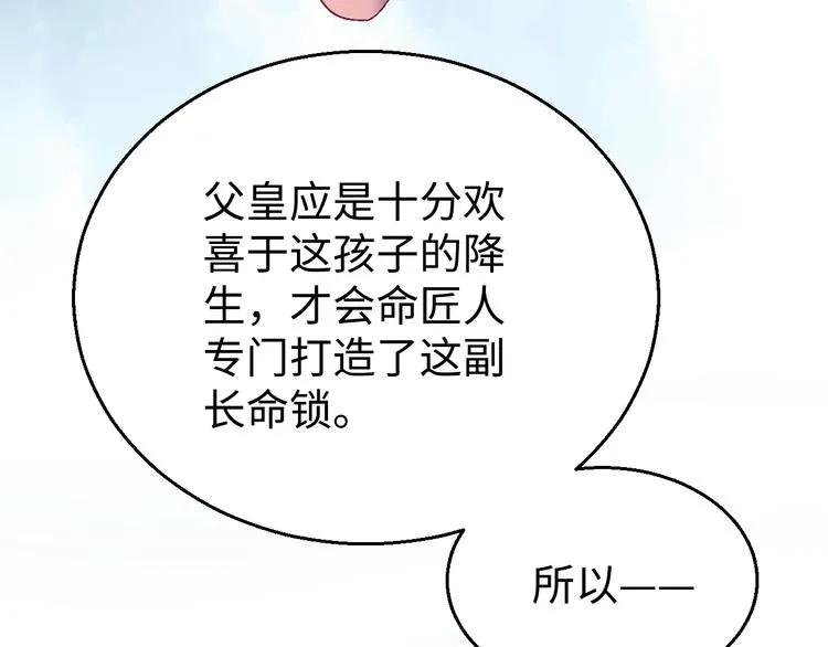 第122话 你对朕可有一丝真心 第90页