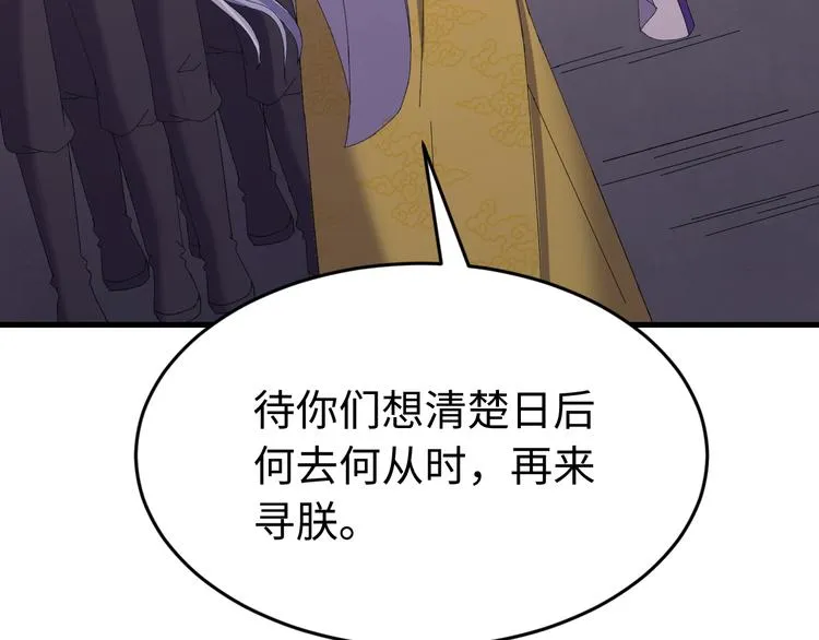 第122话 你对朕可有一丝真心 第97页