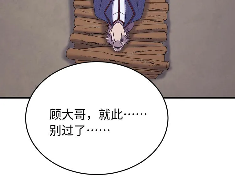 第122话 你对朕可有一丝真心 第106页