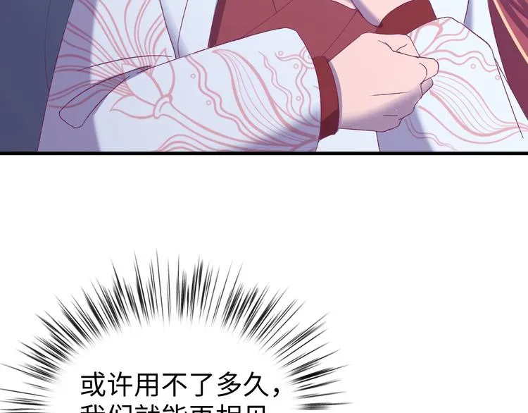 第122话 你对朕可有一丝真心 第117页
