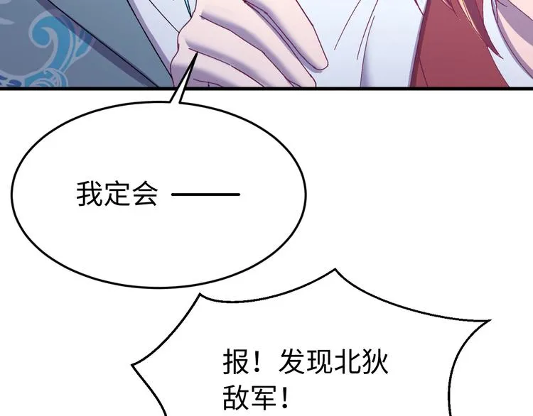 第122话 你对朕可有一丝真心 第122页