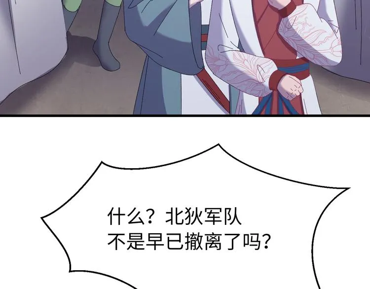 第122话 你对朕可有一丝真心 第124页