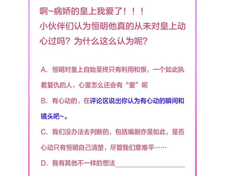 第122话 你对朕可有一丝真心 第147页