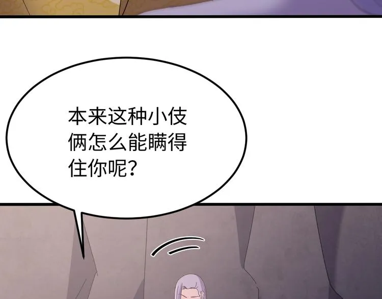 第121话 我们不会有结果的！ 第9页