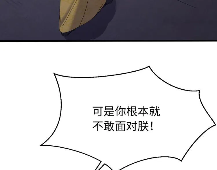 第121话 我们不会有结果的！ 第11页