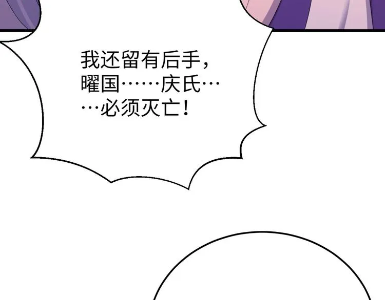 第121话 我们不会有结果的！ 第24页