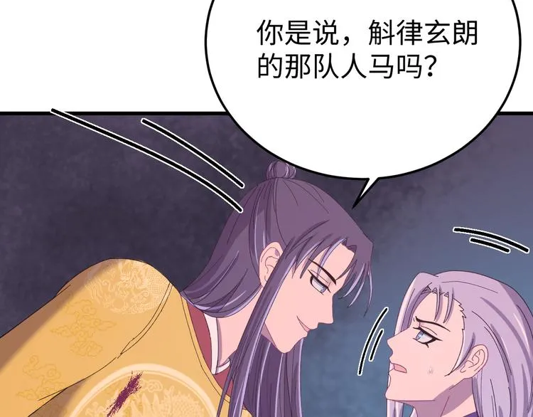 第121话 我们不会有结果的！ 第25页