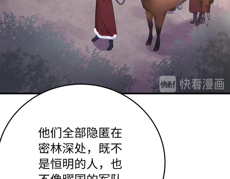 第121话 我们不会有结果的！ 第33页