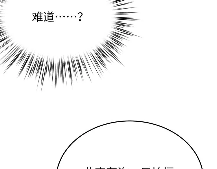 第121话 我们不会有结果的！ 第38页